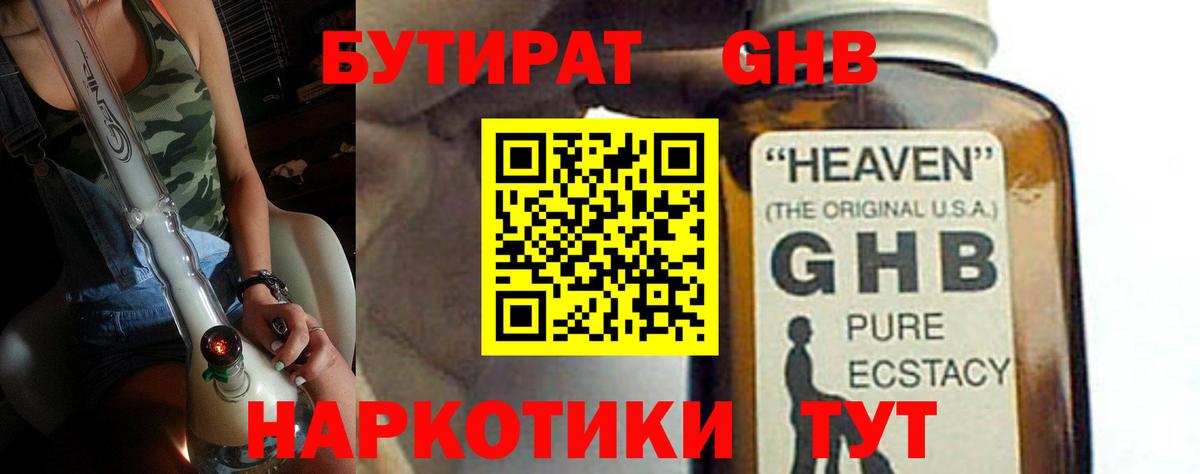 БУТИРАТ 99% Баксан