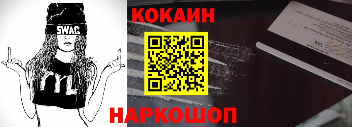 КОКАИН Fish Scale  Вход с VPN  Баксан  COCAIN  КОКАИН Columbia 