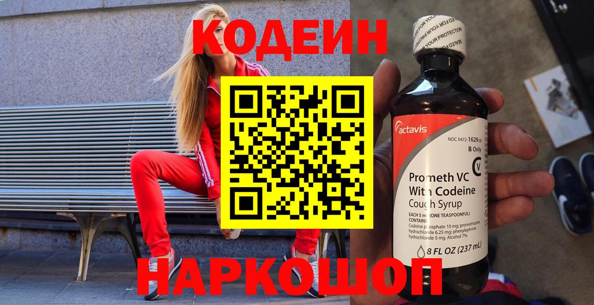 Кодеиновый сироп Lean напиток Lean (лин) Баксан