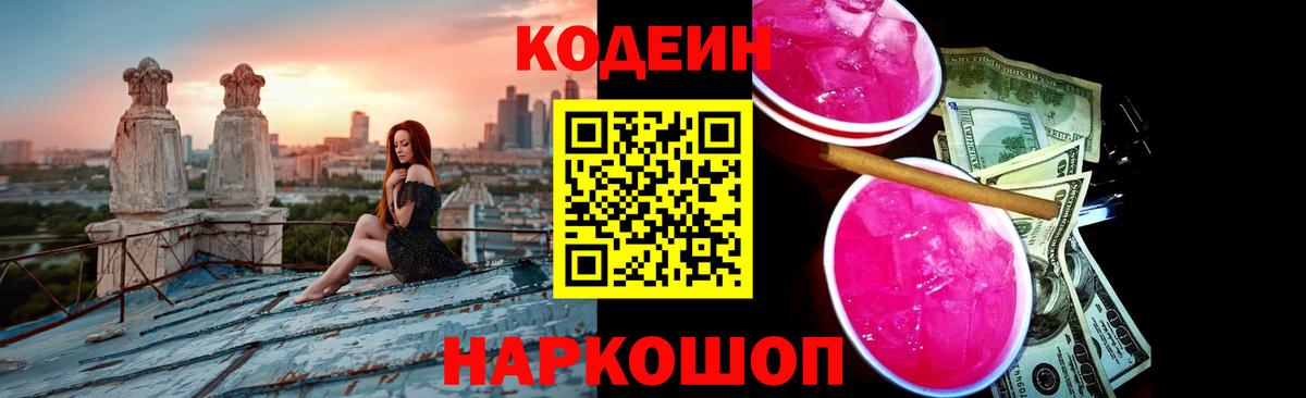 Кодеиновый сироп Lean напиток Lean (лин)  Кодеиновый сироп Lean Purple Drank  Вход с VPN  Баксан 