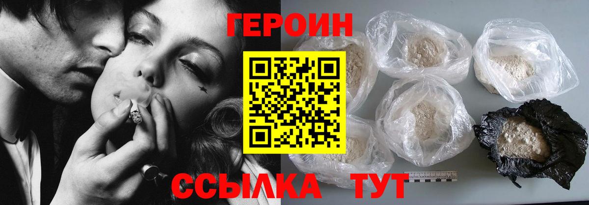 Героин  Вход с VPN  Баксан  Героин VHQ 